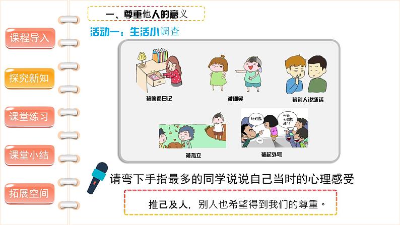 学会尊重（第二课时） 精品课件07