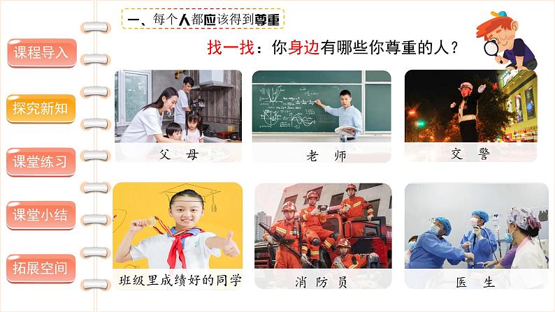 学会尊重（第一课时） 精品课件04