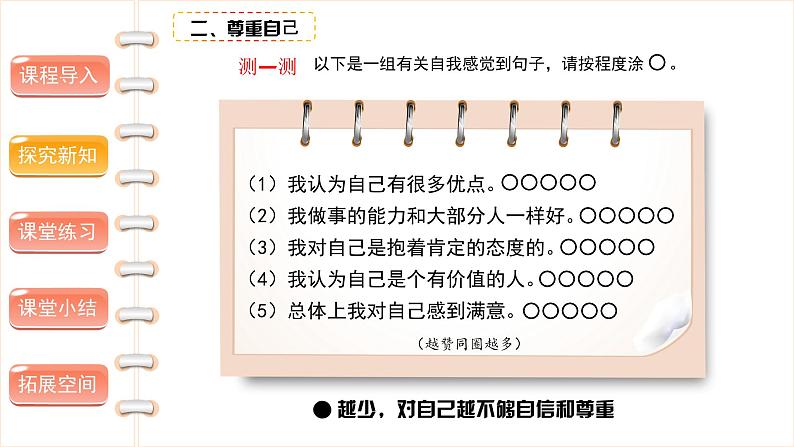 学会尊重（第一课时） 精品课件08