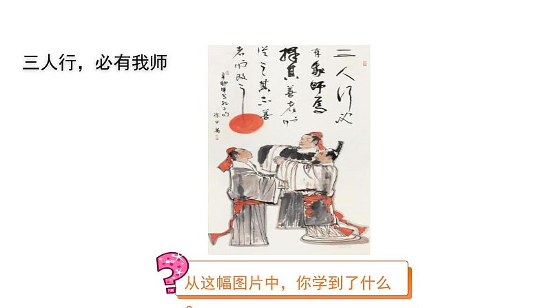 学会尊重第1课时课件02