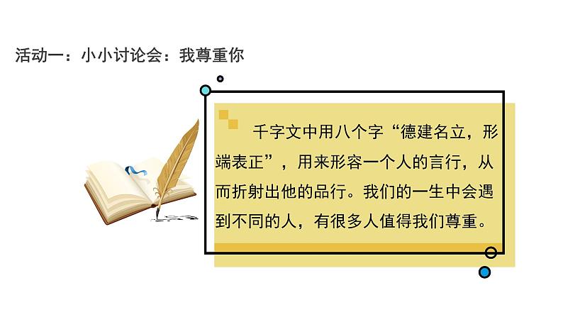 学会尊重第1课时课件03
