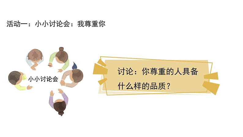 学会尊重第1课时课件04