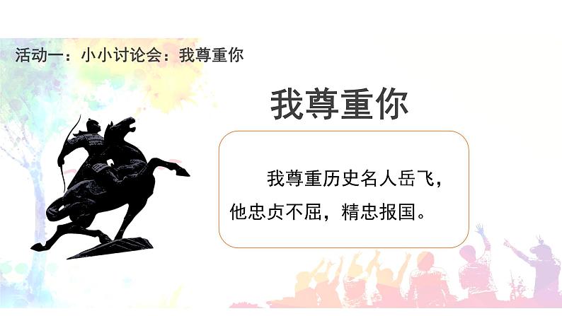 学会尊重第1课时课件05