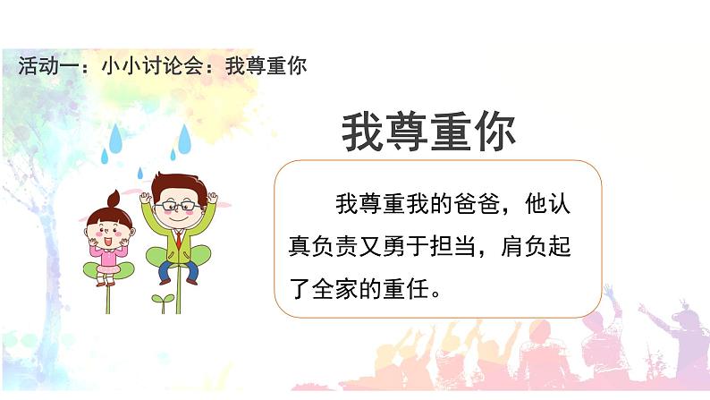 学会尊重第1课时课件08