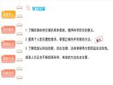 应对自然灾害（第二课时） 精品课件
