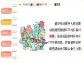 应对自然灾害（第二课时） 精品课件