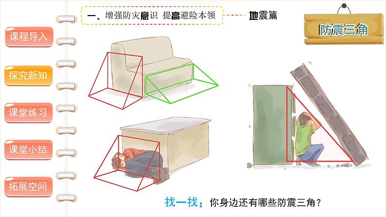 应对自然灾害（第二课时） 精品课件06