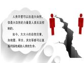 应对自然灾害第2课时课件