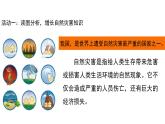 应对自然灾害第1课时课件