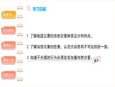 应对自然灾害（第一课时） 精品课件