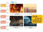 应对自然灾害（第一课时） 精品课件