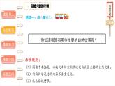 应对自然灾害（第一课时） 精品课件