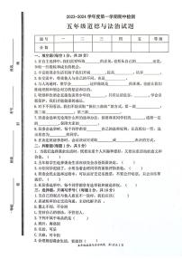 山东省枣庄市市中区2023-2024学年五年级上学期11月期中道德与法治试题