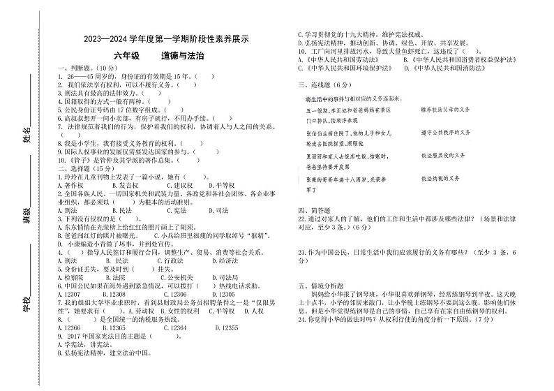 山东省潍坊市寒亭区多校联考2023-2024学年六年级上学期11月期中道德与法治试题01