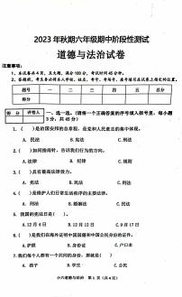 河南省南阳市淅川县2023-2024学年六年级上学期11月期中道德与法治试题