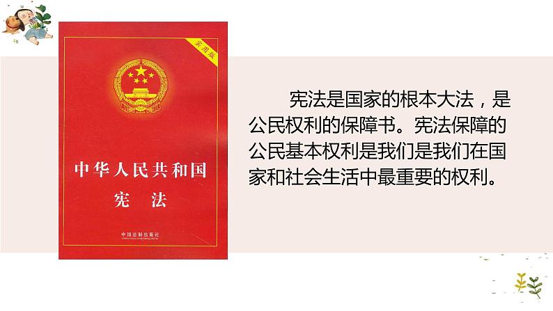 第四课 公民的基本权利和义务  优秀课件02