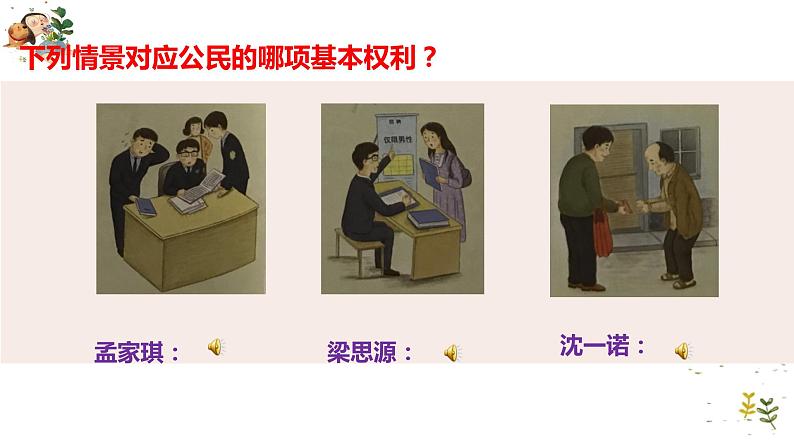 第四课 公民的基本权利和义务  优秀课件03