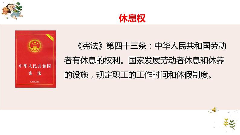 第四课 公民的基本权利和义务  优秀课件04