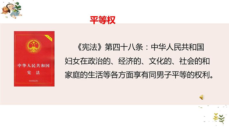第四课 公民的基本权利和义务  优秀课件05