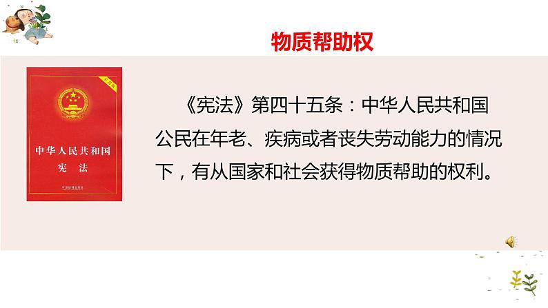 第四课 公民的基本权利和义务  优秀课件06