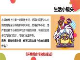 第一课 感受生活中的法律  优秀课件