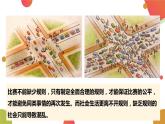 第一课 感受生活中的法律  优秀课件