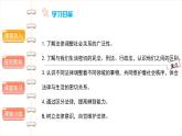 感受生活中的法律（第二课时） 精品课件