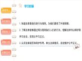感受生活中的法律（第三课时） 精品课件