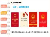 感受生活中的法律（第一课时） 精品课件