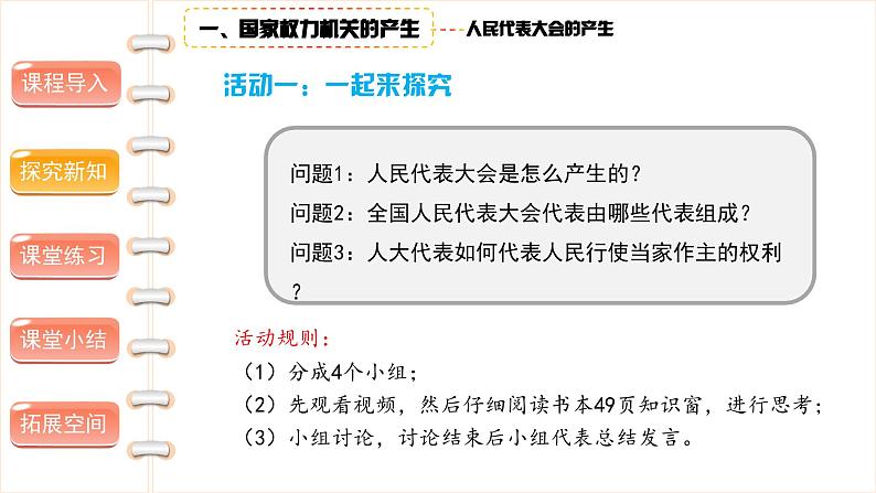 国家机构有哪些（ 第三课时） 精品课件第5页