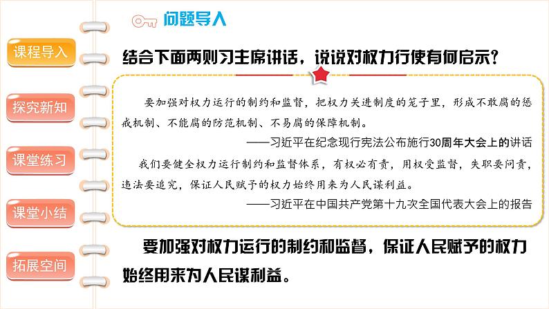 权力受到制约和监督（第二课时） 精品课件第3页