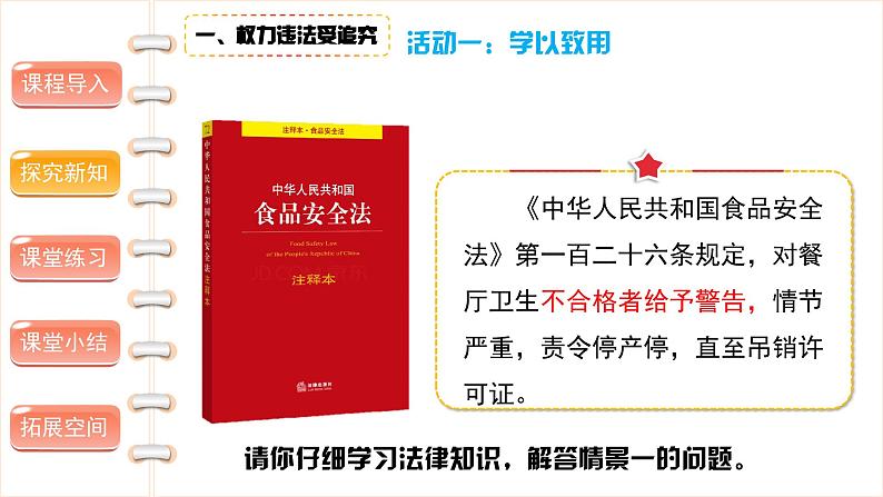 权力受到制约和监督（第三课时） 精品课件第4页