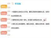 公民的基本权利和义务（ 第二课时）-精品课件