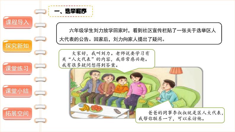 人大代表为人民（第一课时）-精品课件第4页