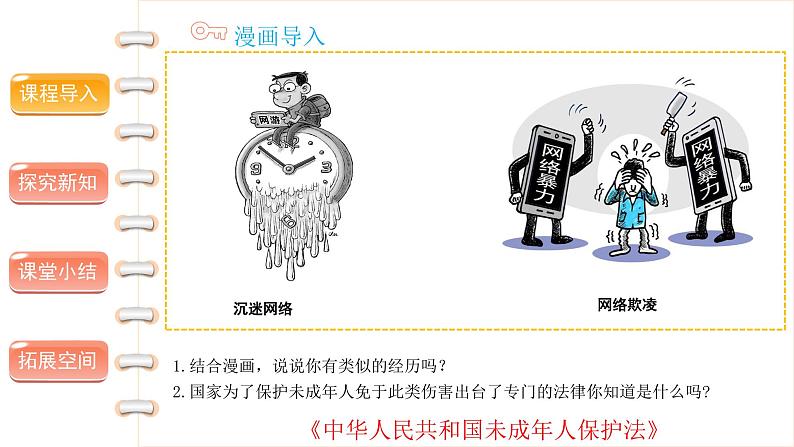 我们受特殊保护(第二课时) -精品课件第3页