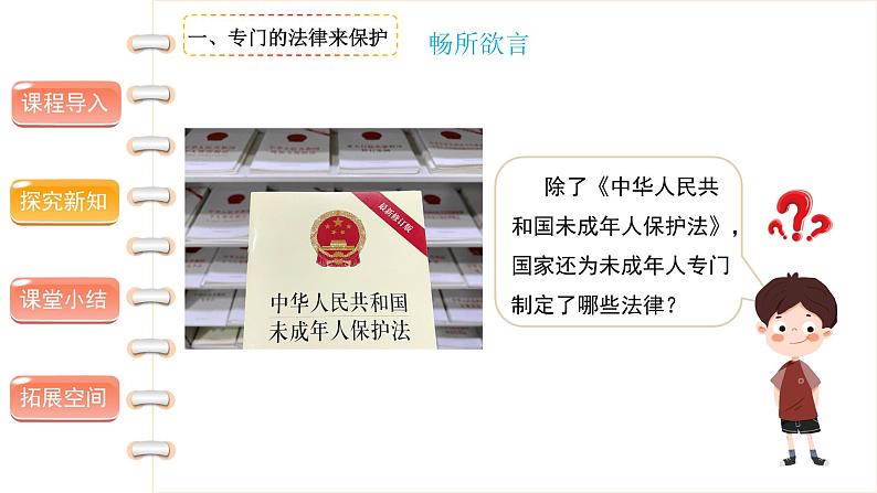 我们受特殊保护(第二课时) -精品课件第4页