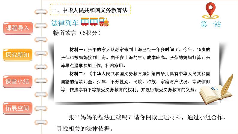 我们受特殊保护(第二课时) -精品课件第7页