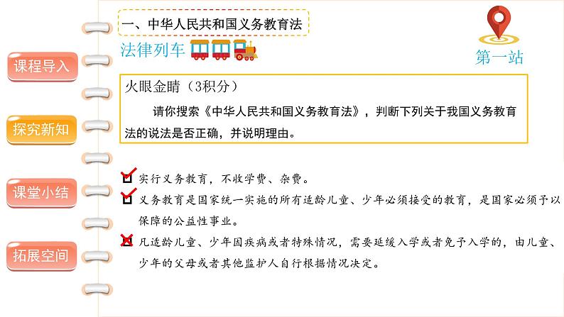 我们受特殊保护(第二课时) -精品课件第8页