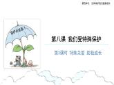 我们受特殊保护(第三课时) -精品课件