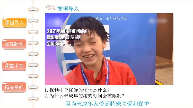 我们受特殊保护(第三课时) -精品课件03