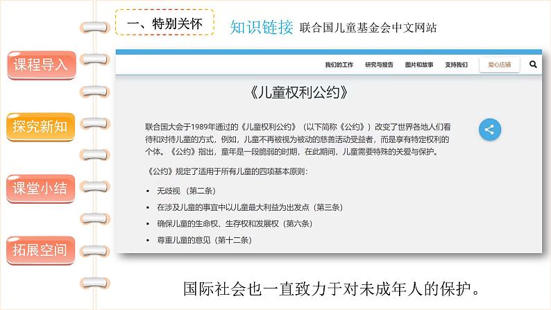 我们受特殊保护(第三课时) -精品课件06