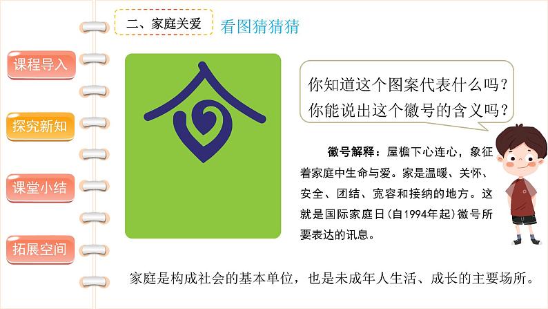 我们受特殊保护(第三课时) -精品课件07