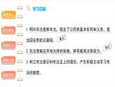 宪法是根本法（第二课时）-精品课件