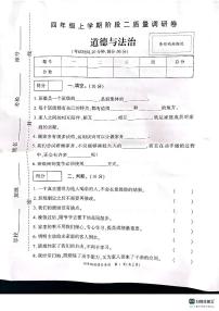 河南省驻马店市正阳县2023-2024学年四年级上学期道德与法治期中测试