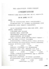 山东省泰安市宁阳县2023-2024学年六年级上学期期中考试道德与法治试题