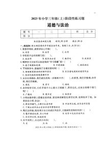 湖南省邵阳市隆回县街道学校联考2023-2024学年三年级上学期期中考试道德与法治试题