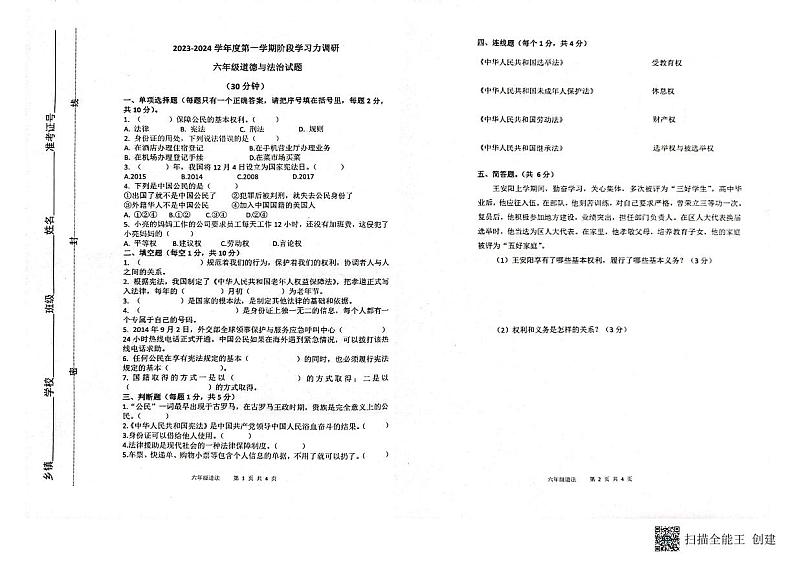 山东省滨州市阳信县2023-2024学年六年级上学期11月期中道德与法治试题01