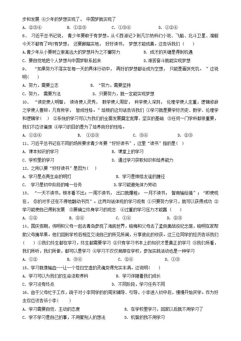 山东省淄博市沂源县(五四学制) 2023-2024学年六年级上学期11月期中道德与法治试题02