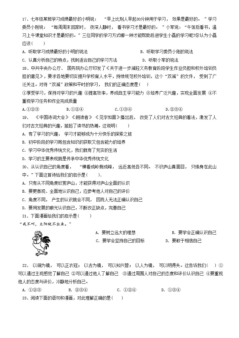 山东省淄博市沂源县(五四学制) 2023-2024学年六年级上学期11月期中道德与法治试题03