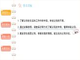 少让父母为我操心（第一课时）精品课件